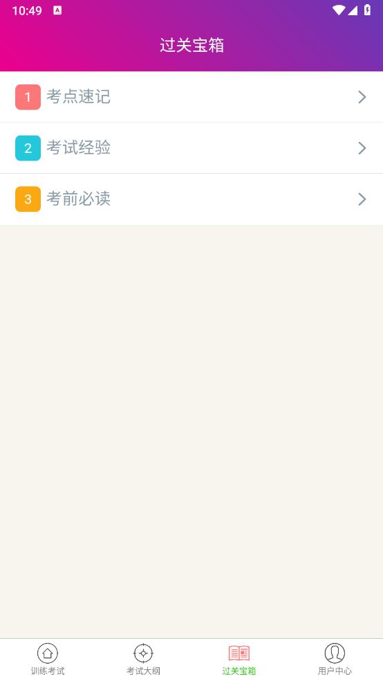 二级建造师机电工程app安卓版 v6.2.0 最新版5