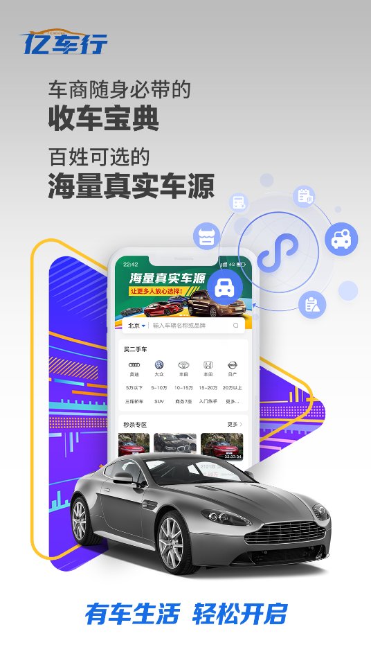 亿车行二手车交易平台软件 v1.1.10 安卓版4