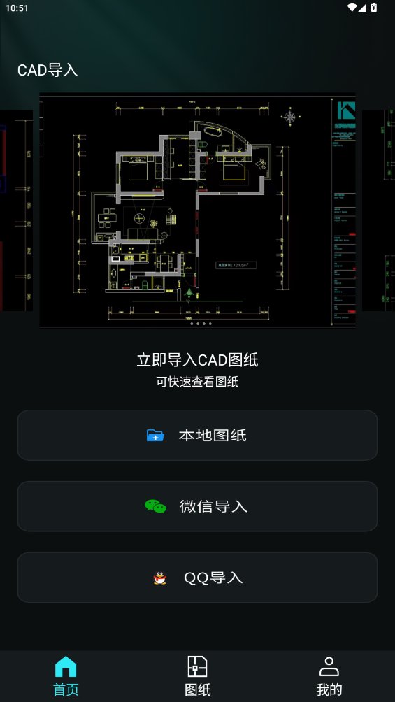 CAD手机免费看图纸app最新版 v1.0.1 安卓版2