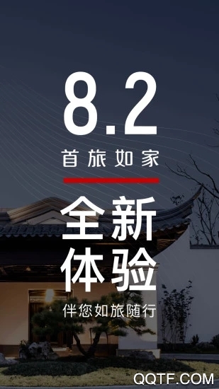 首旅如家app v10.14.0 安卓版0