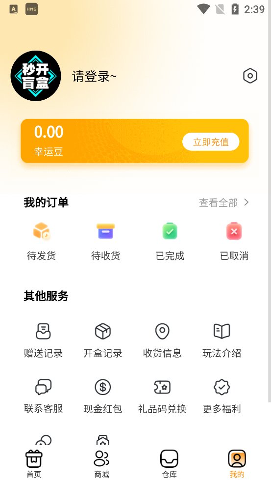 秒开盲盒app最新版 v1.2.0 官方版4