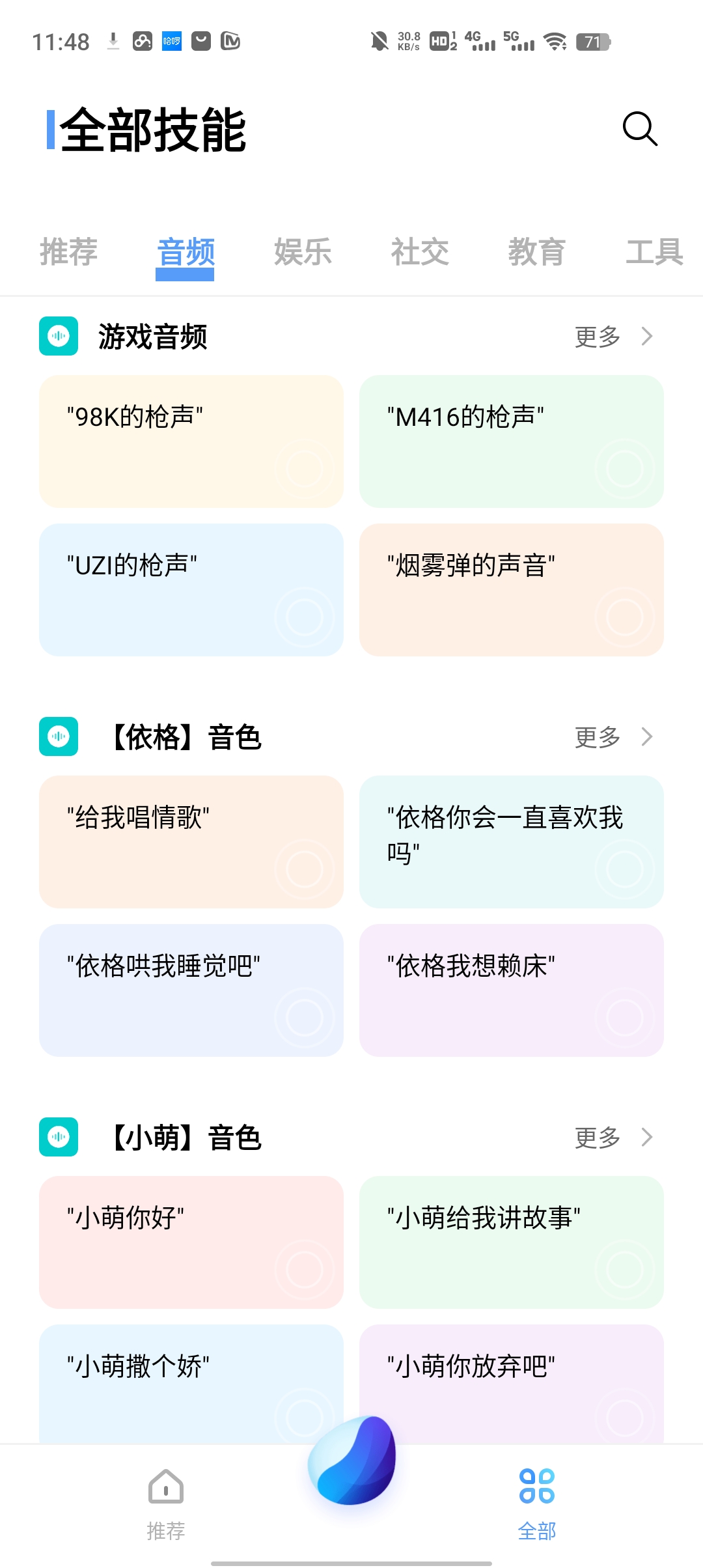 Jovi语音助手下载安装 v3.1.510.2501221652131 官方版1