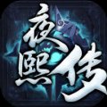 去玩神器传奇安卓版下载_去玩神器传奇手机版下载