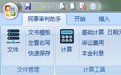 法院审判助手之民事审判助手插件2.2.0 测试版