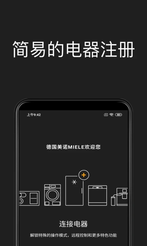 Miele美诺app官方版 v4.11.2 最新版3