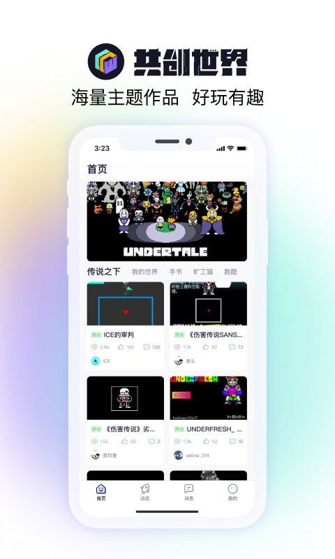 共创世界app最新版 v2.0.4 安卓版4