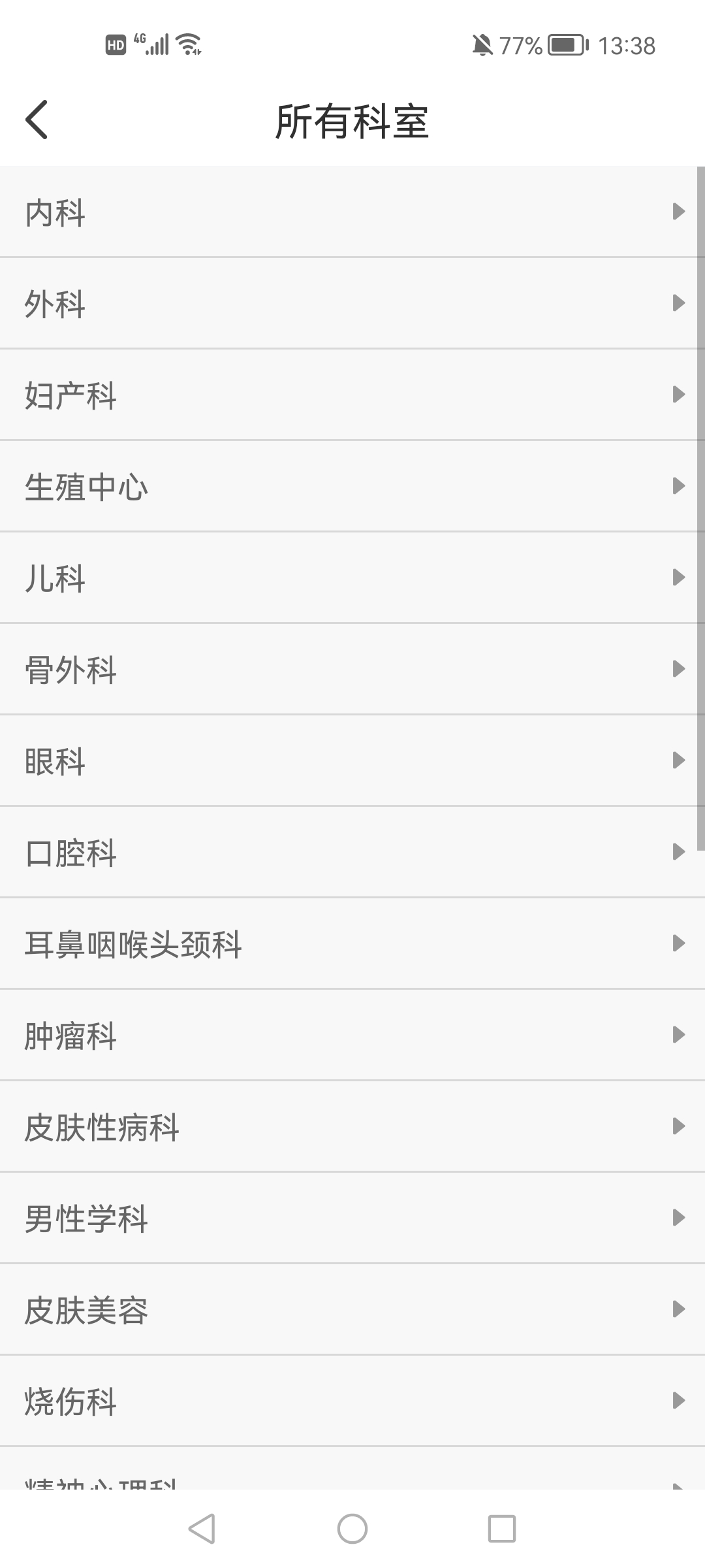 北京积水潭医院预约挂号app v5.2.2 最新版2