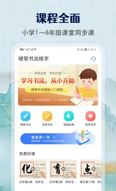 萌鸽少儿硬笔书法练字app最新版 v1.3.0 安卓版3