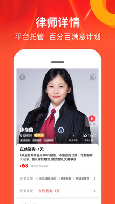 律师馆法律咨询app免费版 v11.1.125 最新版1