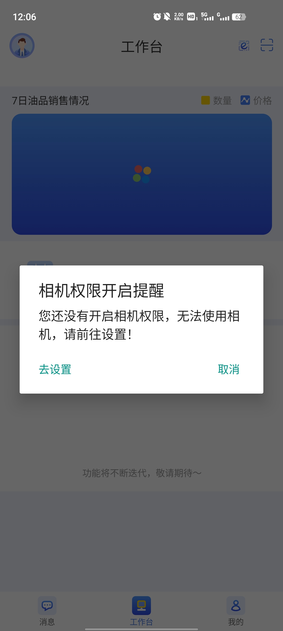 中油员工e通app安卓版 v1.1.6 官方版2