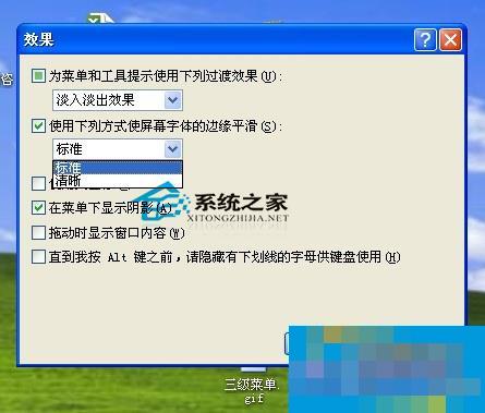 WinXP如何将Word/WPS字体变得更清晰