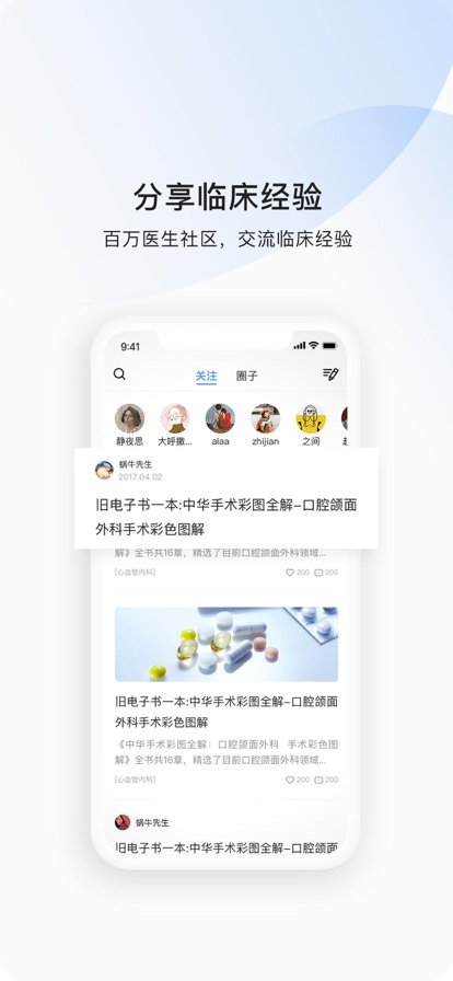 医脉通app最新版 v6.5.7 安卓版4
