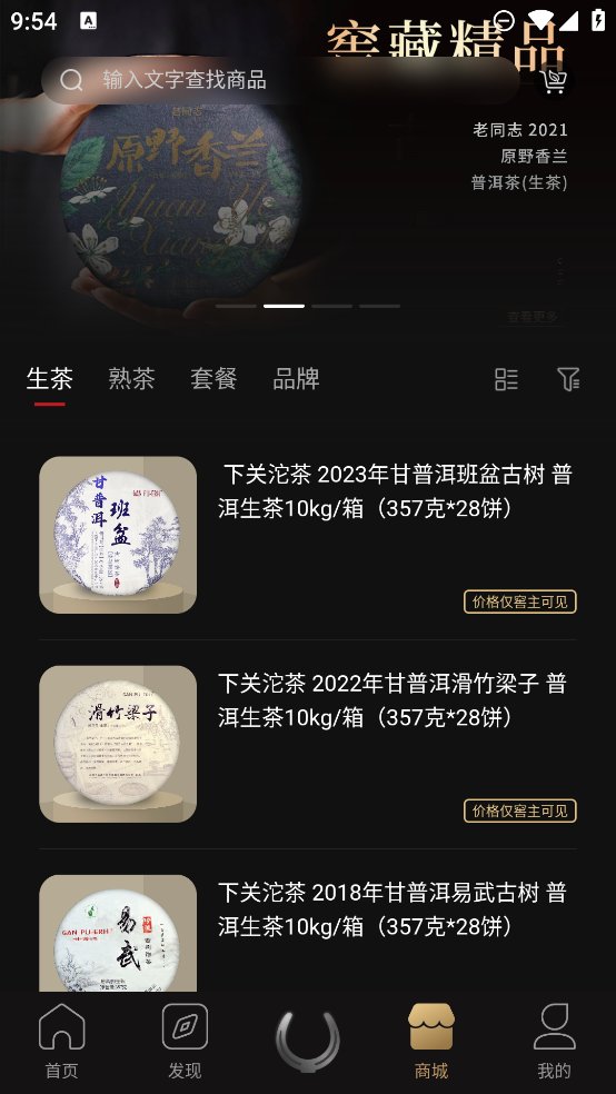 茶马古窖app v2.0.0 安卓版1