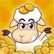 小绵羊农场官方版安卓版下载_小绵羊农场官方版手机版下载