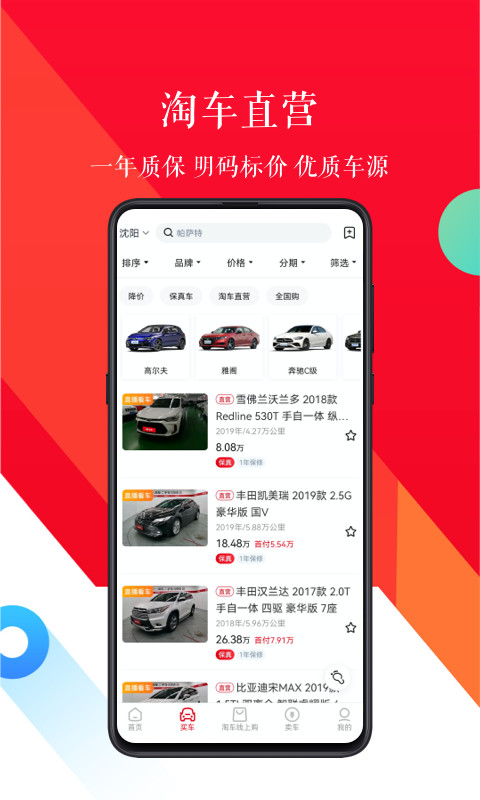 淘车二手车app安卓版 v8.9.15 手机版2
