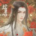 绾君心安卓版下载_绾君心手机版下载