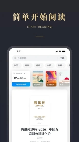 微信读书官方免费下载 v9.2.2 最新版2