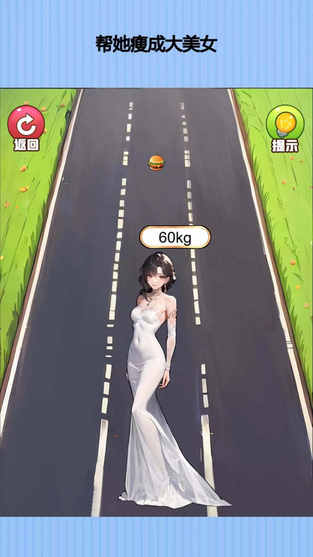 长发女神冲冲冲1.0.00