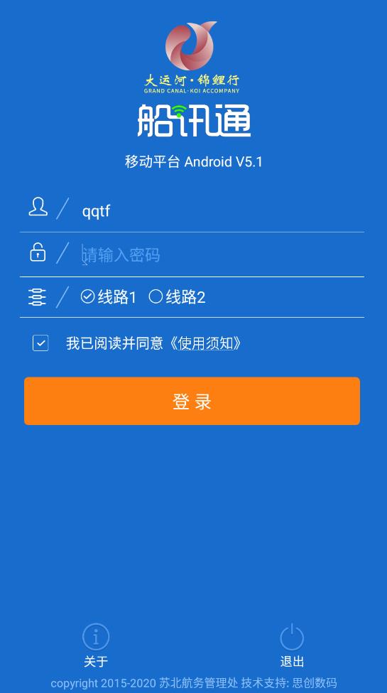 船讯通安卓版 v1.0.5 最新版3