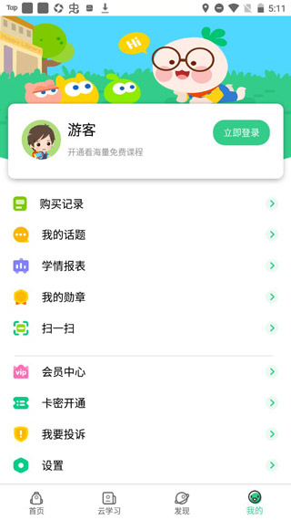 快乐学堂学生端app安卓版 v3.11.15 最新版2