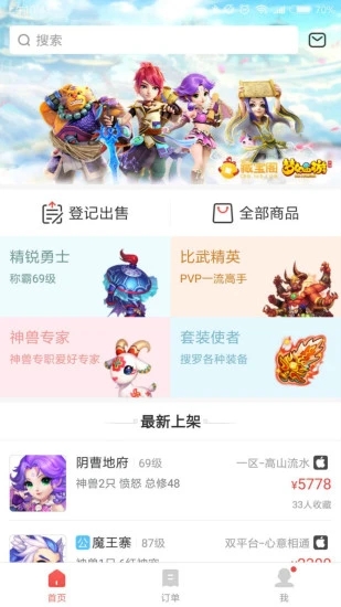 网易藏宝阁渠道版 v5.71.0 手机版2