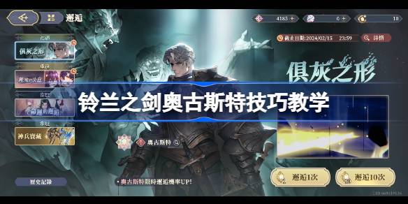铃兰之剑奥古斯特怎么玩 铃兰之剑奥古斯特技巧教学