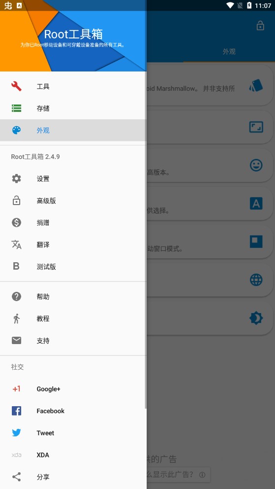 Root工具箱app官方版 v2.4.9 最新版4