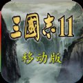 三国志11脱壳普通版安卓版下载_三国志11脱壳普通版手机版下载