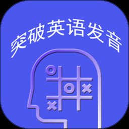 IPAPractice英语音标练习 1.0