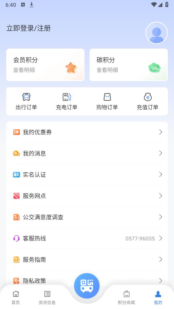 畅行温州app官方版 v3.1.7 最新版7