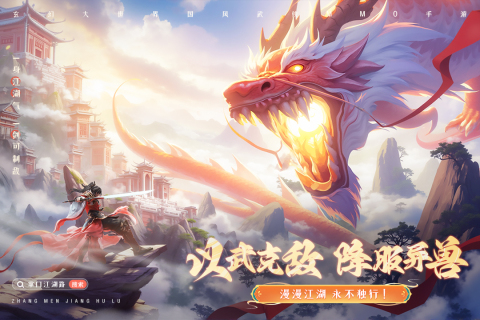 掌门江湖路手游最新版 v1.0.4 安卓版1
