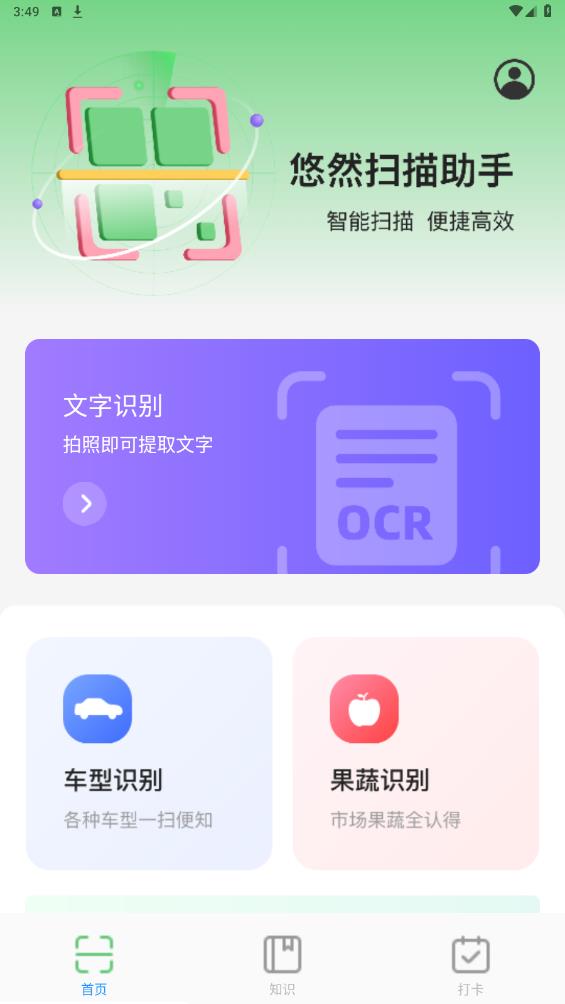 悠然扫描助手app安卓版 v1.0.4 最新版3