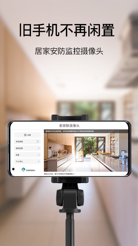 易微联摄像头app最新版 v1.3.5 最新版2