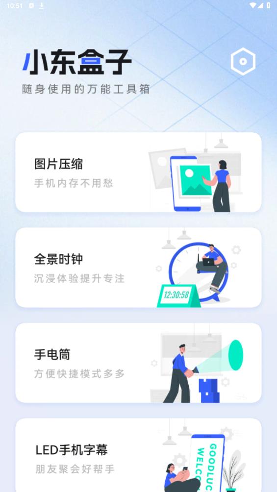 小东盒子app安卓版 v1.0.0 最新版2