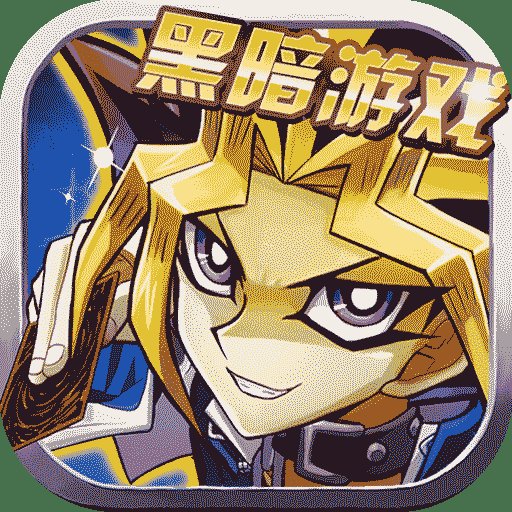 热血游戏王九游版