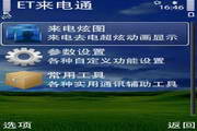 ET来电通 For 3rd/5th1.7