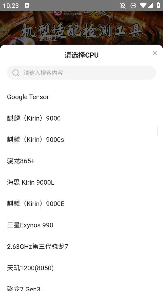 虫虫助手剑灵2机型适配检测工具app手机版 v1.0 最新版2