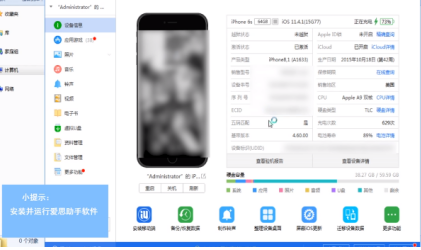 爱思助手怎么虚拟定位?-爱思助手虚拟定位的方法