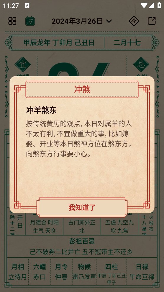 伏羲万年历app v1.0.0 安卓版2