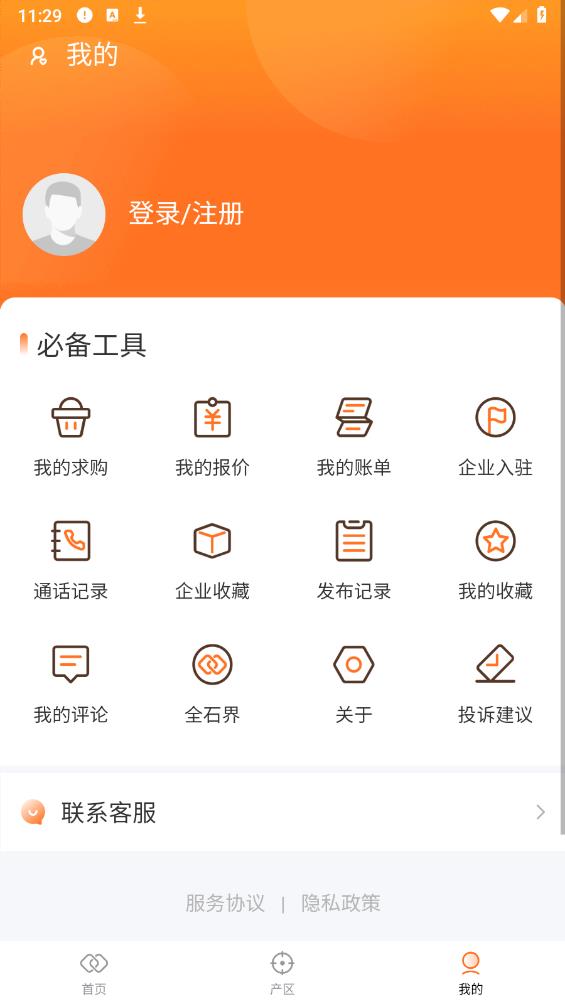 石材链app官方版 v1.69.16 安卓版4