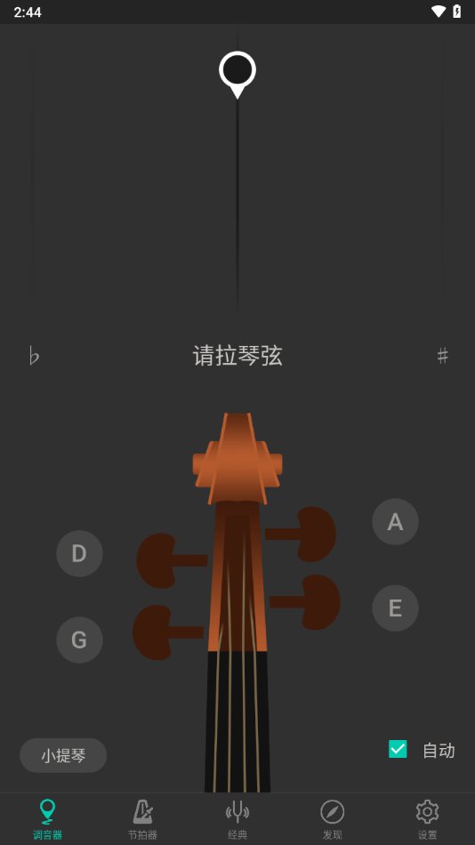 小提琴调音器手机版 v3.7.0 最新版1
