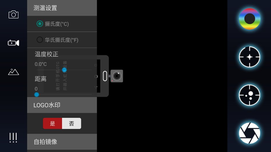 艾睿天眼热成像app软件 v4.4.250120 安卓版4