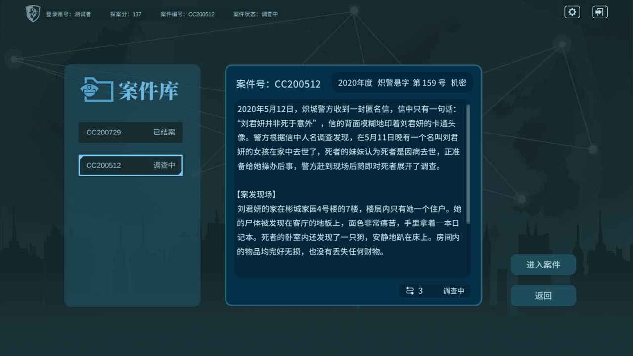 真探游戏官方版 v1.8 最新版2