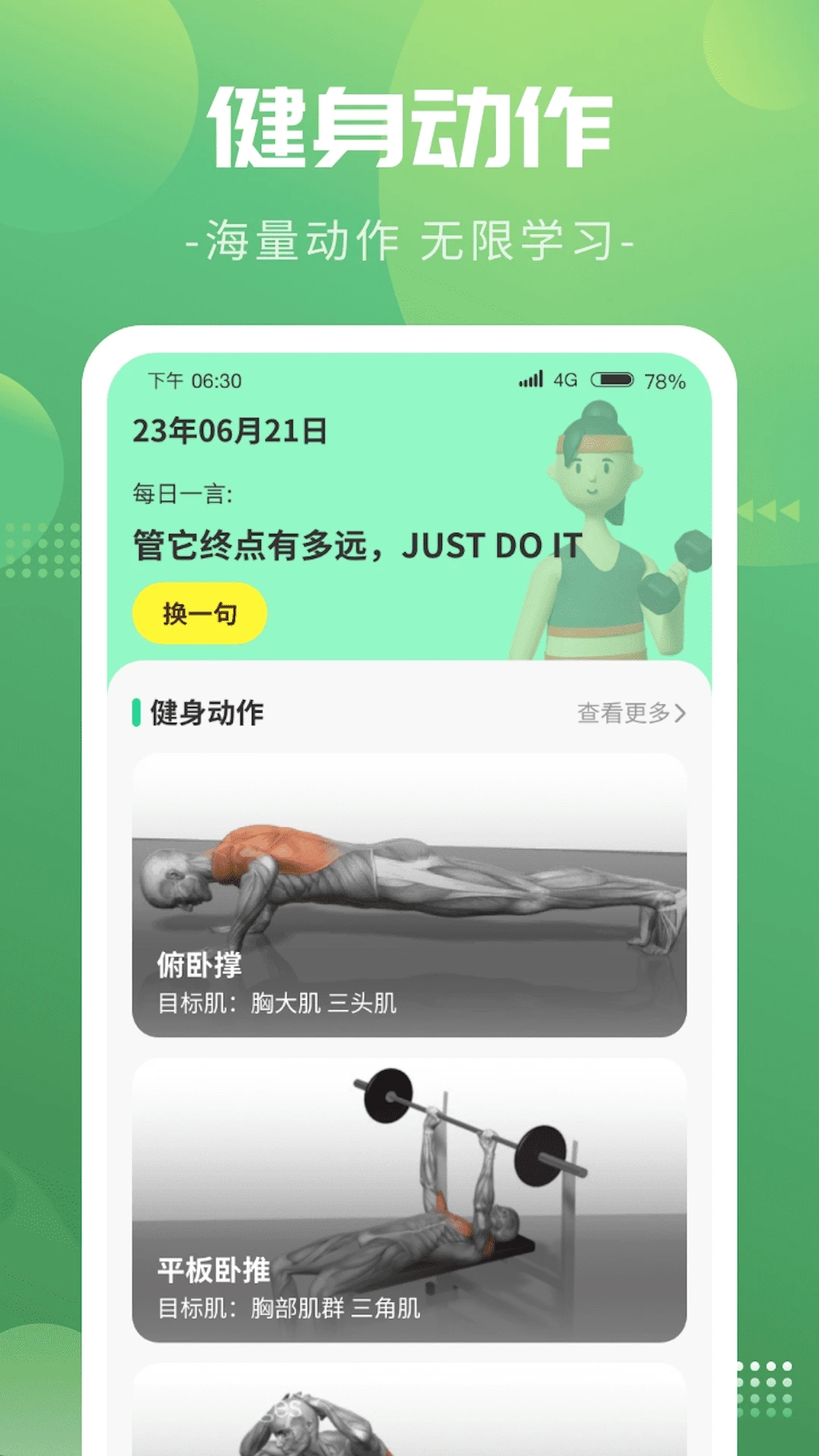 健身计步宝app最新版 v1.0.2 官方版4