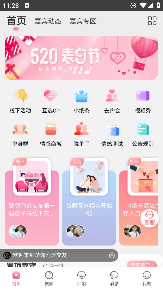 楚邻附近交友app v1.1.6 安卓版4