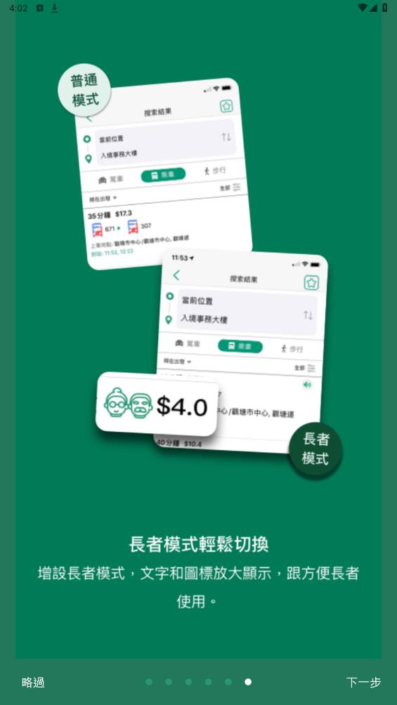 香港出行易app安卓版 v6.2.24 安卓最新版6
