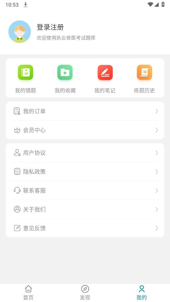 执业兽医智题库app官方版 v2.0.0 安卓版3