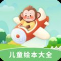 儿童绘本大全app最新版 v2.3.6 安卓版安卓版