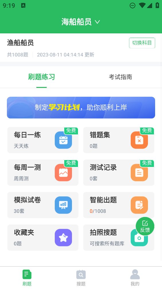 海员考试题库app官方版 v5.0.5 安卓版4