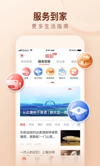 周到上海app手机客户端 v8.2.2 安卓版0